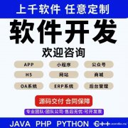 app，小程序，h5定制开发
