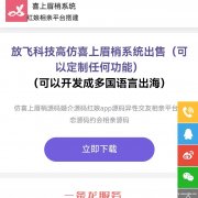 婚恋，同城交友软件源码出售