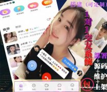 婚恋，同城交友软件源码出售