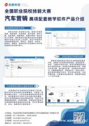 全国职业院校技能大赛软件
