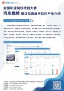 全国职业院校技能大赛软件